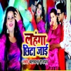 Lahanga Chhita Jai - Single