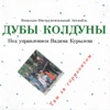 Но Ты Проходишь Стороной