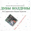 колдуны