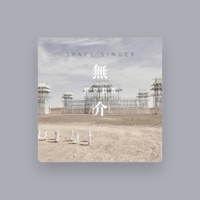 Listen to 无介, watch music videos, read bio, see tour dates & more!