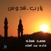 Abd al Malik Ya Rab Quddus (feat. Fady Abd Al Malik) Ya Rab Quddus (feat. Fady Abd Al Malik) - Single