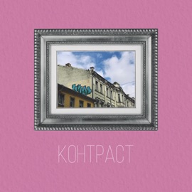 Контраст RUDESARCASMOV