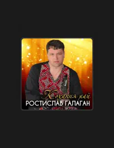 Listen to Ростислав Галаган, watch music videos, read bio, see tour dates & more!