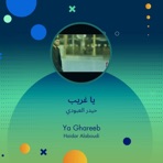 يا غريب - Single