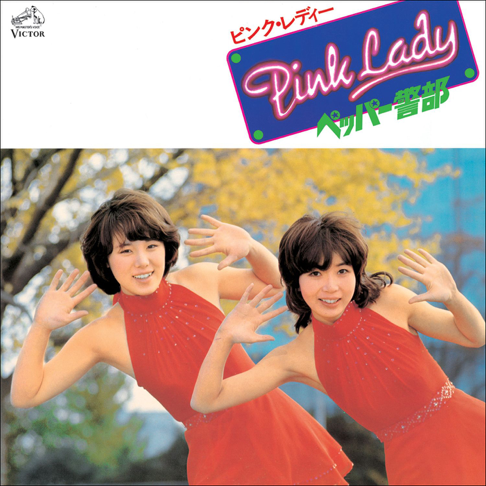 ピンク レディーをapple Musicで