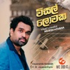 Visal Lowaka - Single