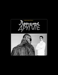 Escucha a Лошите, mira vídeos musicales, lee la biografía, consulta fechas de giras y mucho más.