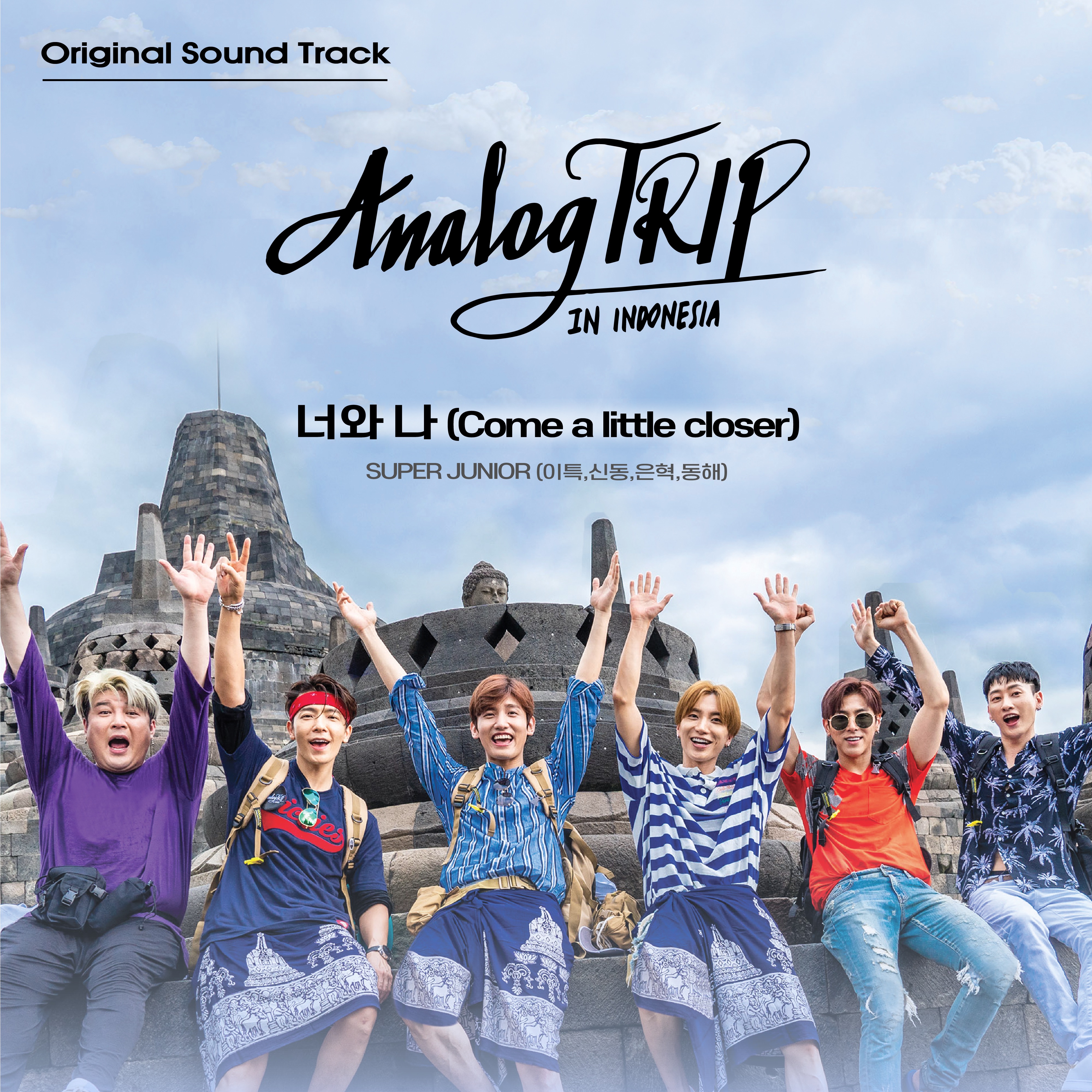 너와 나 (Sung by 이특, 신동, 은혁 & 동해) [Analog Trip (YouTube Originals Soundtrack)] - Single