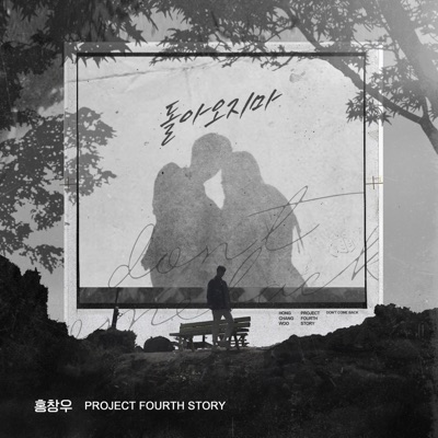 HongChangWoo Project Fourth Story - Single