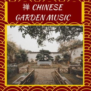 禅 Chinese Garden Music