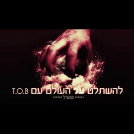 להשתלט על העולם נטורל & T.O.B.