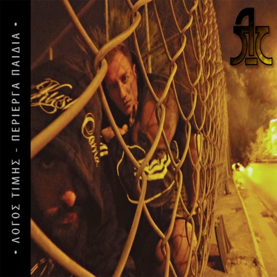 Perierga Paidia (feat. Koraki, Eleuthero Pneuma & Hiphopathis)