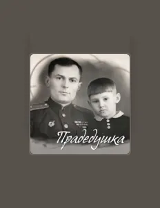 Listen to Хор "Ладушки", watch music videos, read bio, see tour dates & more!
