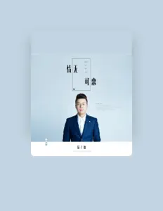Listen to 易欣, watch music videos, read bio, see tour dates & more!