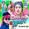 Ohi Hamare Jhulani Pe - Single