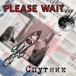 Спутник - Single