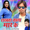 Rakhata Tala Maar Ke - Single