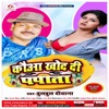 Kaua Khod Di Papita Bulbul Diwana - Single