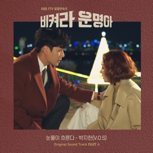 It's My Life (Original Soundtrack), Pt. 6 - Single