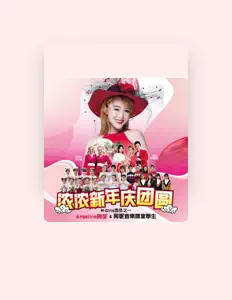 Listen to 阿妮-小妮妮, watch music videos, read bio, see tour dates & more!