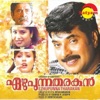 K. J. Yesudas - Thekku Thekku Thekkeppaadam