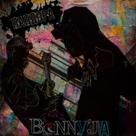 Местный колорит Benny'Ja