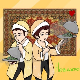 Неважно Gammi & Flower Flame