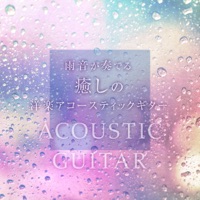 Healing Acoustic Guitar J-POP with Rain Fall Sounds Vol.7