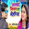 Anpadh Milal Ba Mehariya - Single