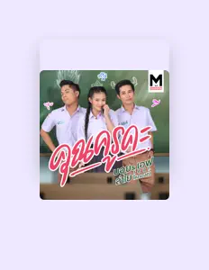 Listen to บอย, watch music videos, read bio, see tour dates & more!