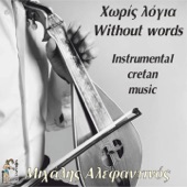 Choris Logia (Instrumental Cretan Music) artwork