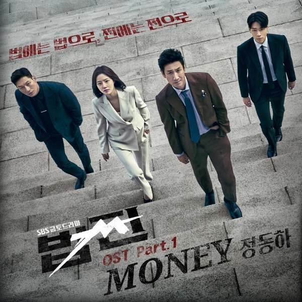 Money (Original Television Soundtrack From "Payback") - Single