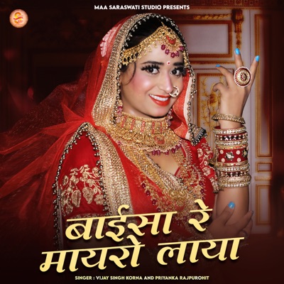 Baisa Re Mayro Laya - EP