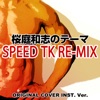 桜庭和志のテーマ SPEED TK RE-MIX ORIGINAL COVER INST.Ver