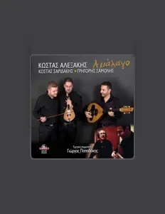 收听 Kostas Alexakis、观看音乐视频、阅读小传、查看巡演日期等 ！