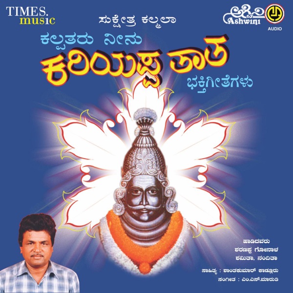 Kalpataru Neenu Kariyappa Tata