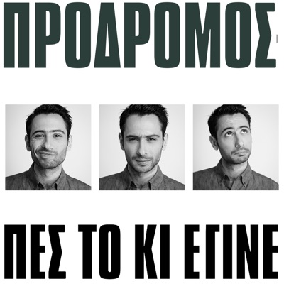 Pes To Ki Egine - Single