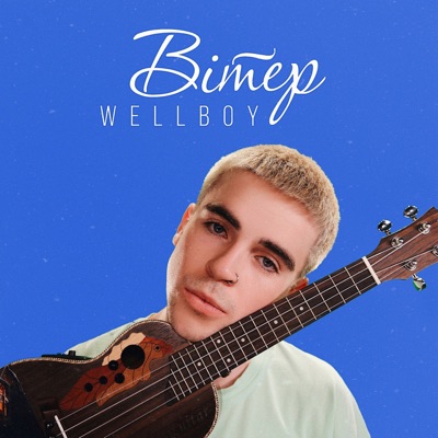 Вітер - Single
