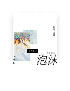 聆聽 Batsu、觀看音樂影片、閱讀小傳、查看巡演日期等！