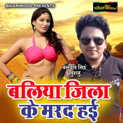 Baliya Jila Ke Marad Hai - Single