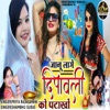 Janu Lage Deepawali Ko Patakho - Single