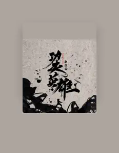 Listen to Jialin Zhao, watch music videos, read bio, see tour dates & more!