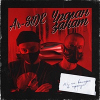 #1 НА ВКЛАДКЕ В ТРЕНДЕ (REMIX) [feat. Ar-SiDe] - Single - Ураган Закат