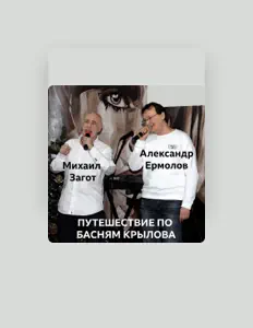 Ouça Александр Ермолов, assista a videoclipes, leia a biografia, veja as datas das turnês e mais!