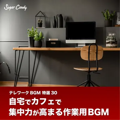 Listen to Telework BGM 30 Songs "Lo-Fi Sounds for Work That Increases Concentration at Cafe and Home” by Chill Café Beats & Sugar Candy