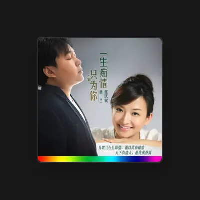 Listen to 张天赋, watch music videos, read bio, see tour dates & more!