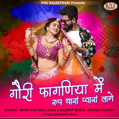 Gori Faganiya Me Rup Tharo Piyaro Lage - Single