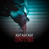 ПУСТЫЕ - Ки Ки Ки