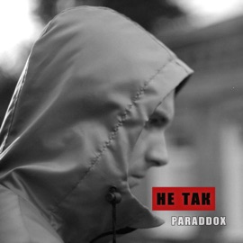 Не так Paraddox