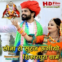 Sona Ro Suraj Ugiyo Shikarpura Dham - Single - Ramesh Patel & Hema Siyol